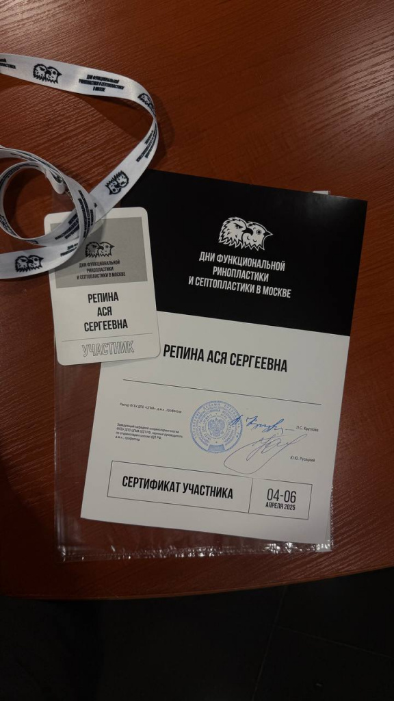 Репина Ася Сергеевна - участник второго дня конференции «Дни функциональной ринопластики и септопластики»