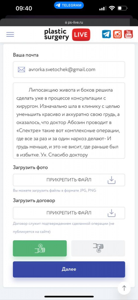отзыв о хирурге клиники Спектр на сайте Ps-live.ru