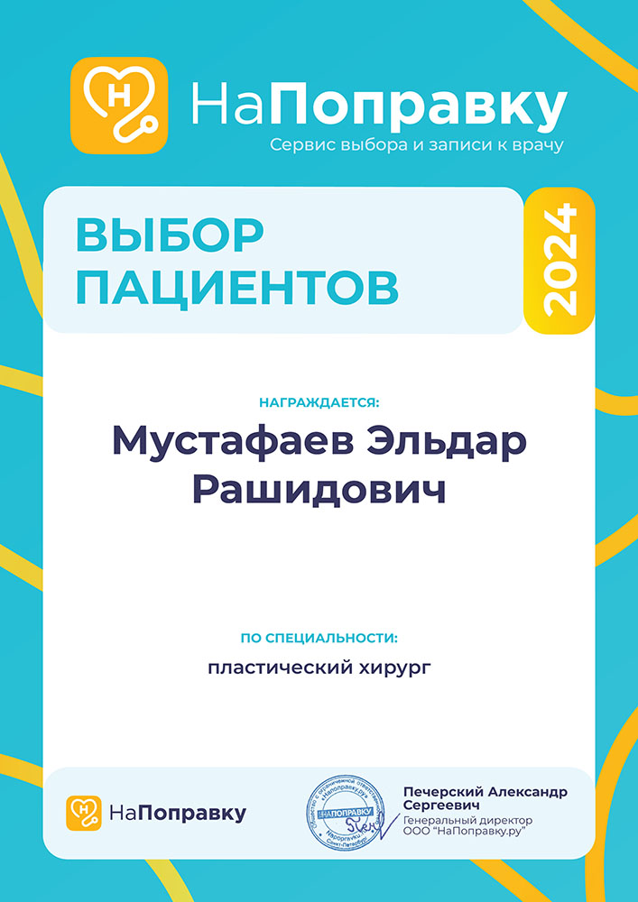 награда портала Napopravku хирургу Мустафаеву